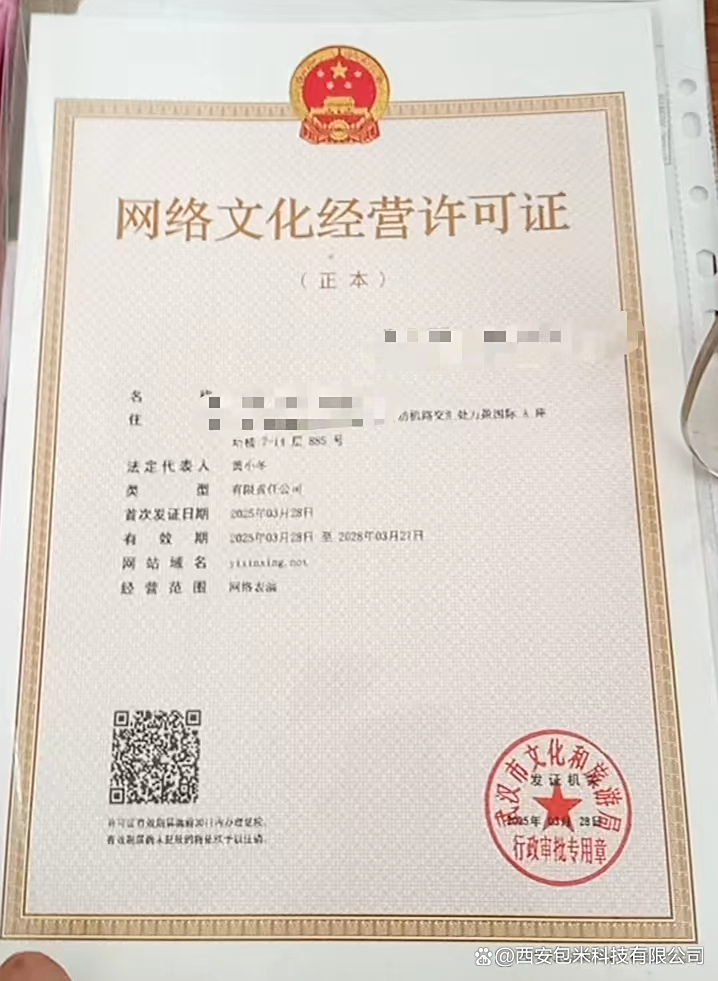 网络文化经营许可证网络表演类别办理 地区成本差异与当前优惠选择分析