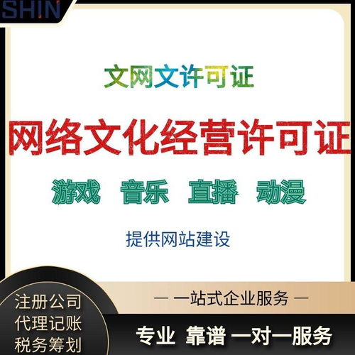 上海网络文化经营许可证办理费用与步骤全解析